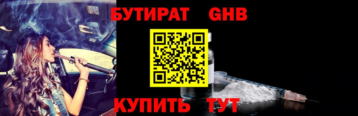 Барнаул  БУТИРАТ  Вход с VPN  Бутират оксана 