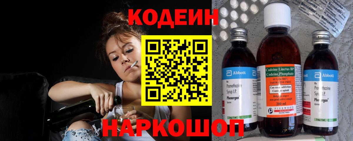 Кодеиновый сироп Lean напиток Lean (лин) Барнаул