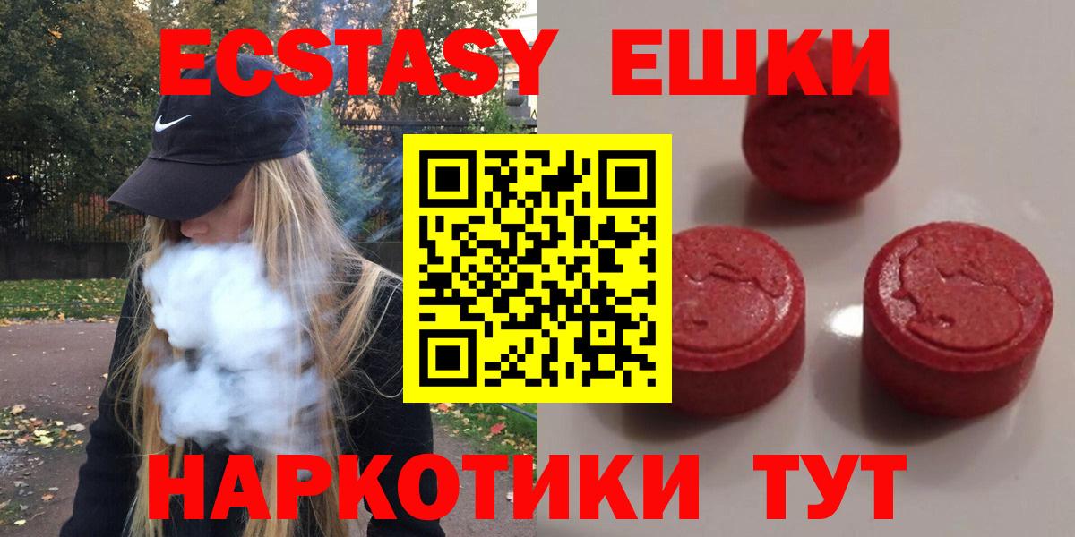 Барнаул  Ecstasy 99%  Вход с VPN  Экстази таблы 