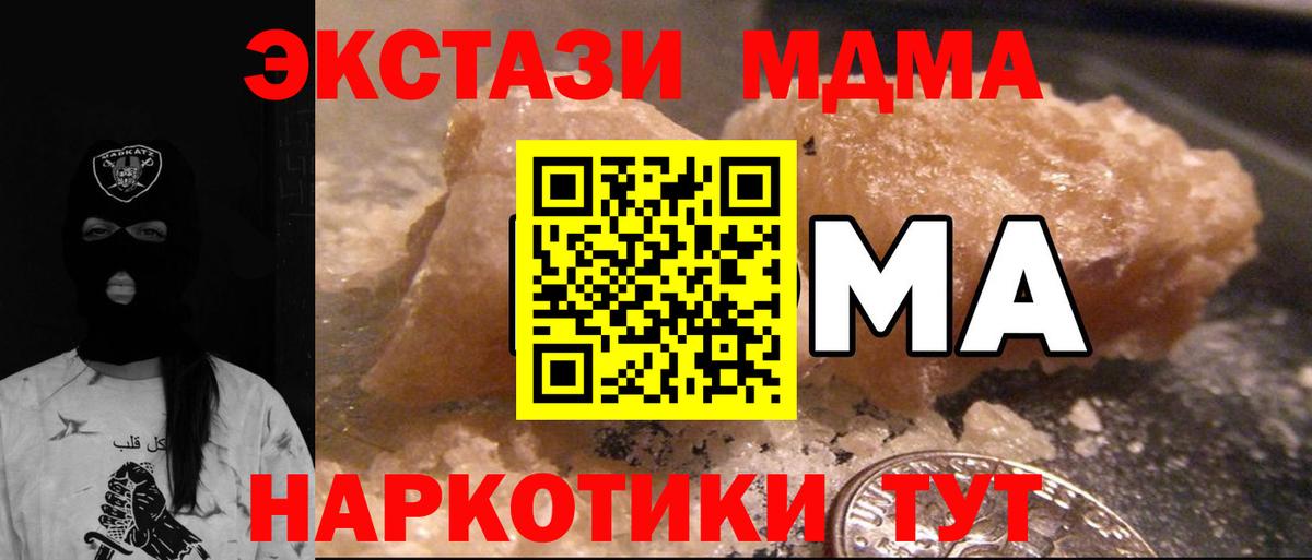 Барнаул  MDMA молли  Вход с VPN  MDMA кристаллы 